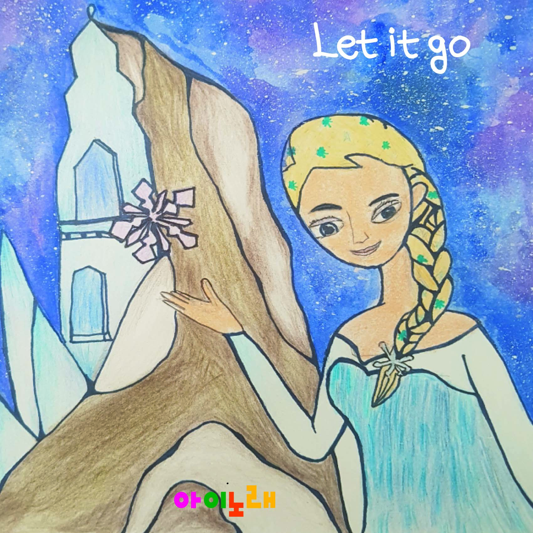 10.let it go 표지(1).jpg